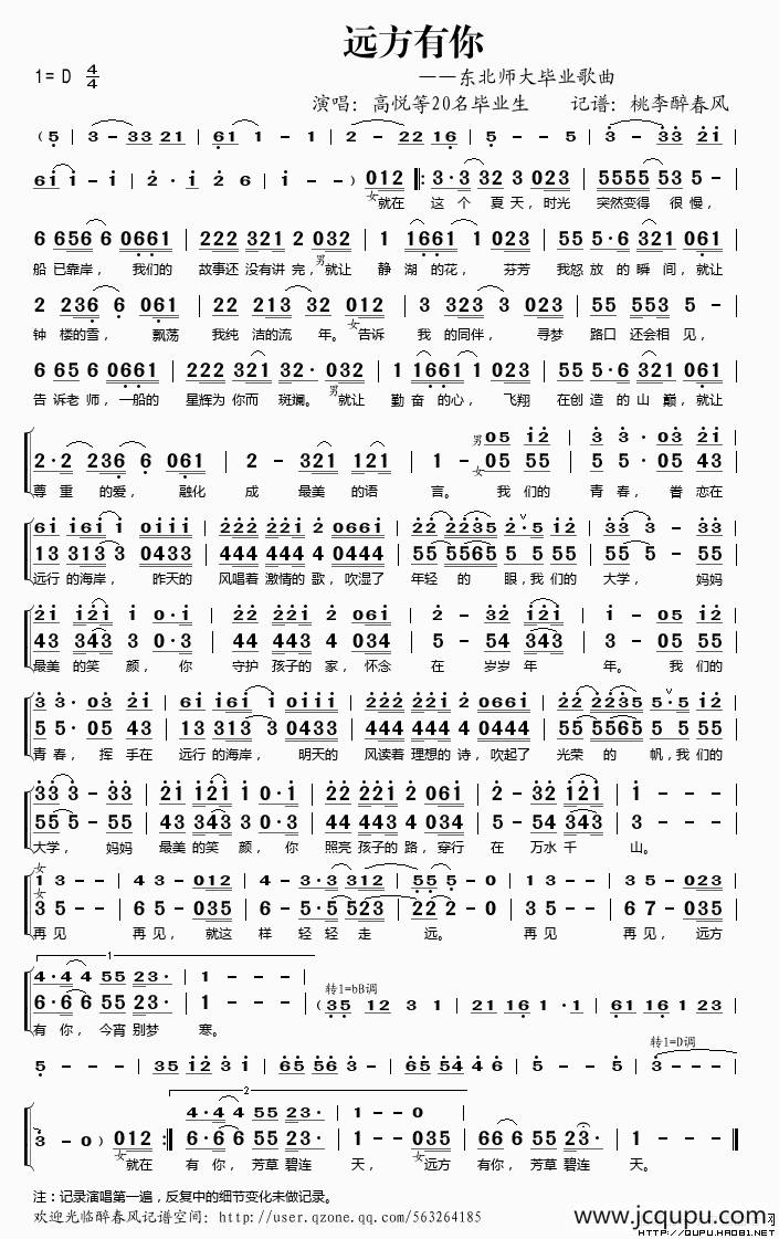 远方有你（东北师大毕业歌曲）简谱