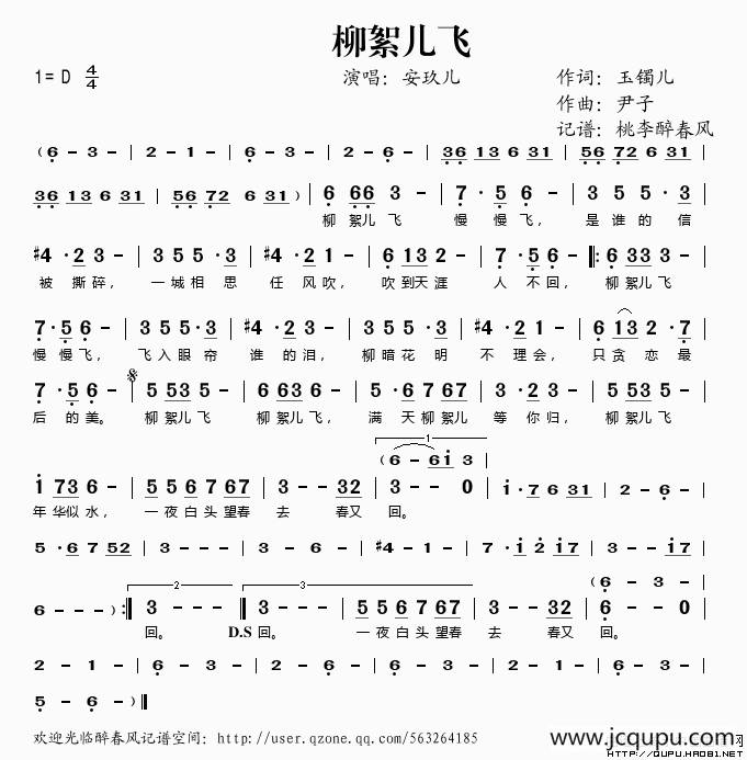 柳絮儿飞（玉镯儿词 尹子曲）简谱