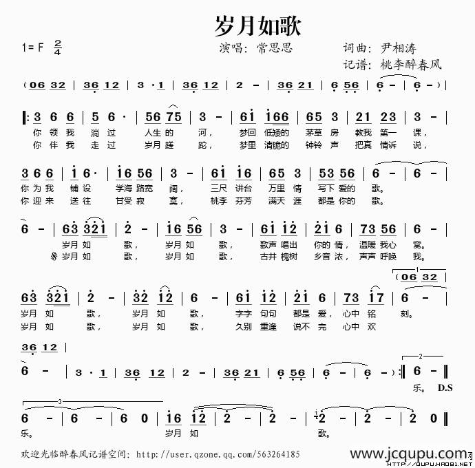 岁月如歌—唱给老师的歌（尹相涛词曲）简谱
