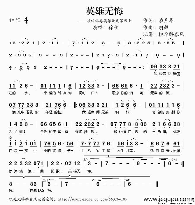 英雄无悔（献给缉毒英雄姚元军烈士）简谱