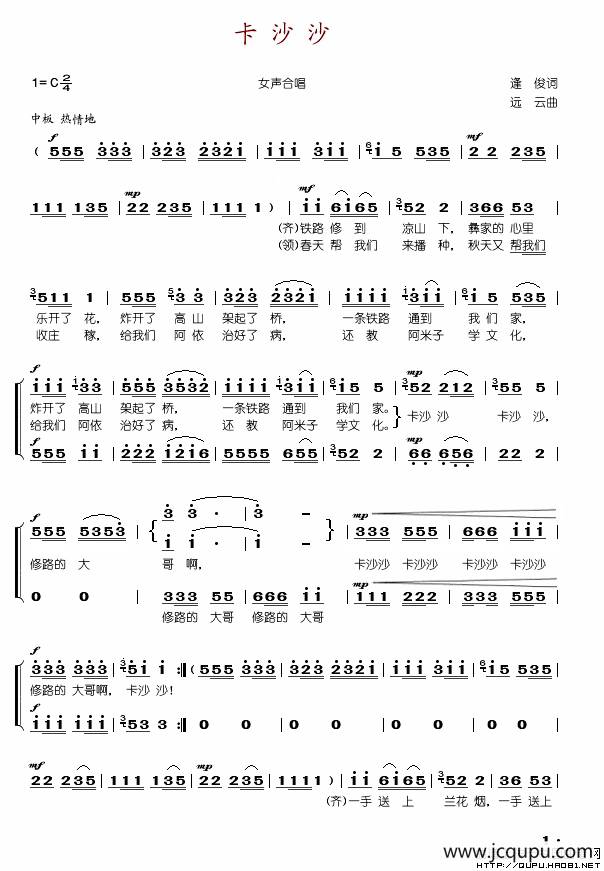 卡沙沙（逢俊词 远云曲）简谱