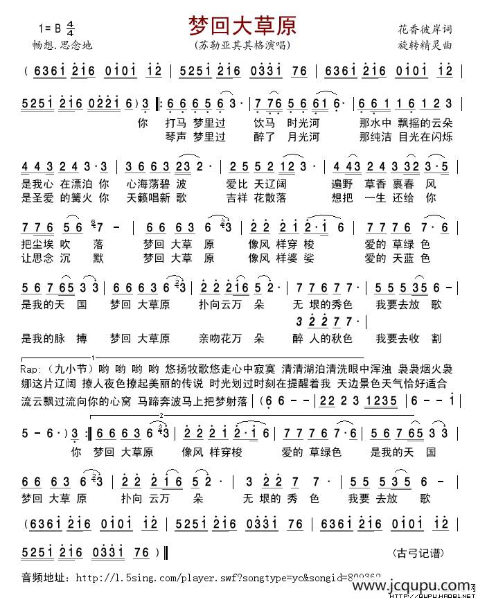 梦回大草原（花香彼岸词 旋转精灵曲）简谱