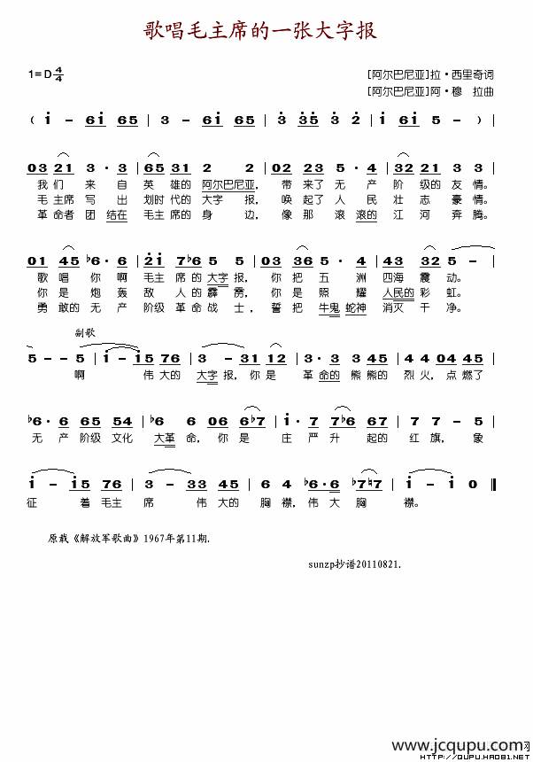 歌唱毛主席的一张大字报简谱