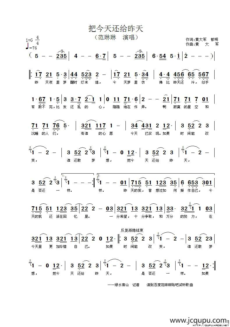 把今天还给昨天简谱