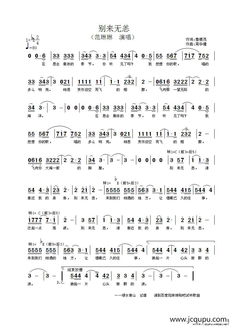 别来无恙（詹德茂词 周华健曲）简谱