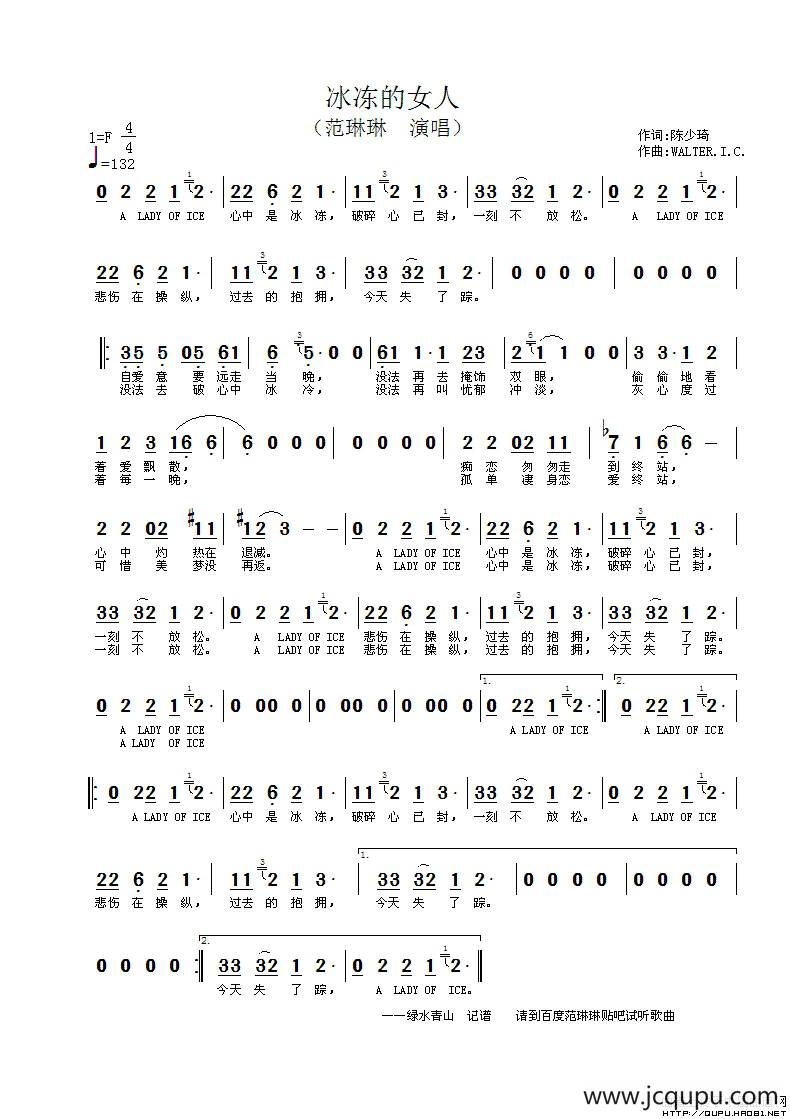 冰冻的女人简谱