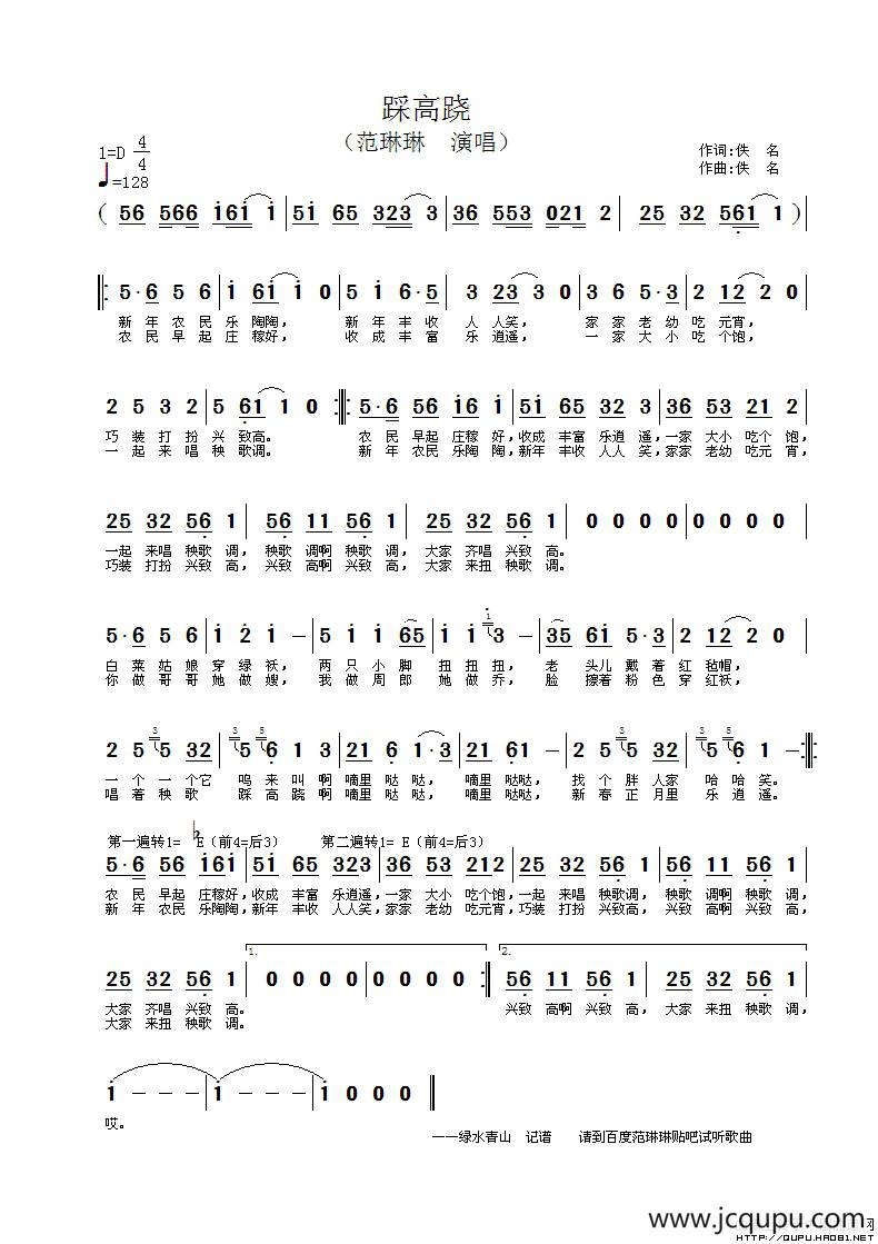 踩高跷简谱-曲谱 - 酷好简谱