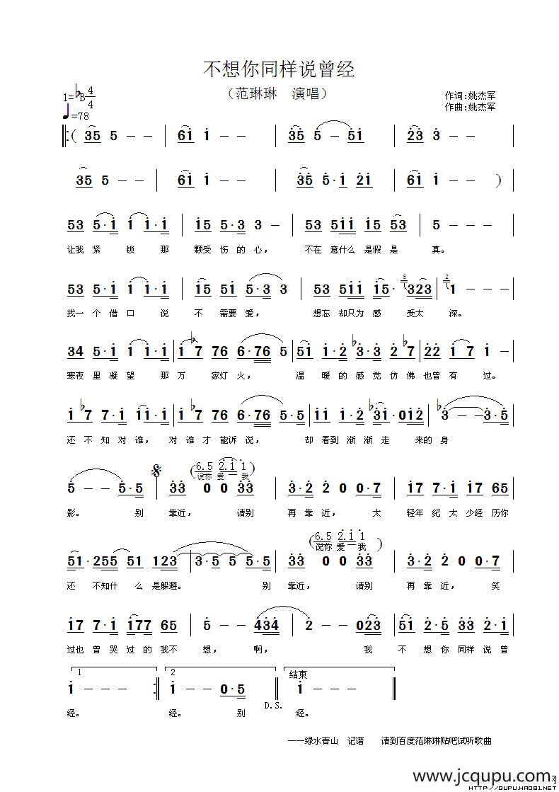 不想你同样说曾经简谱