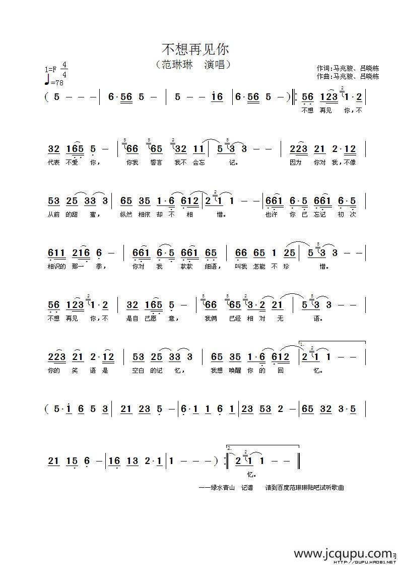 不想再见你简谱