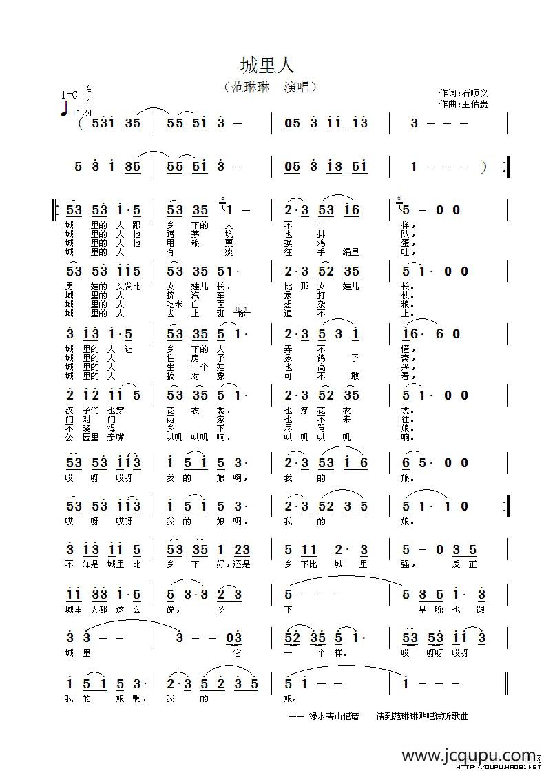 城里人简谱