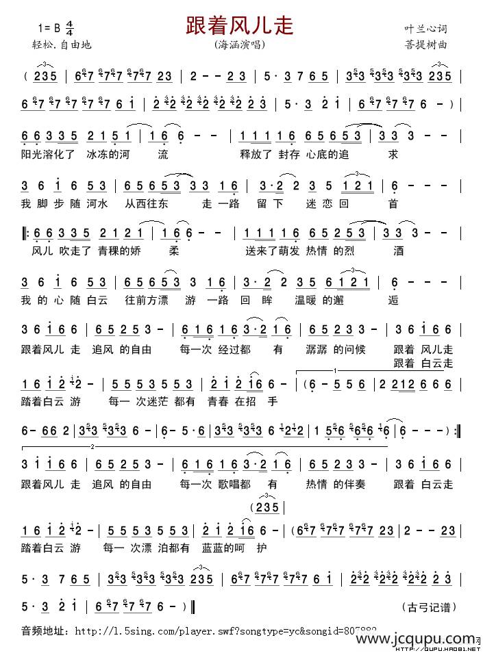 跟着风儿走简谱