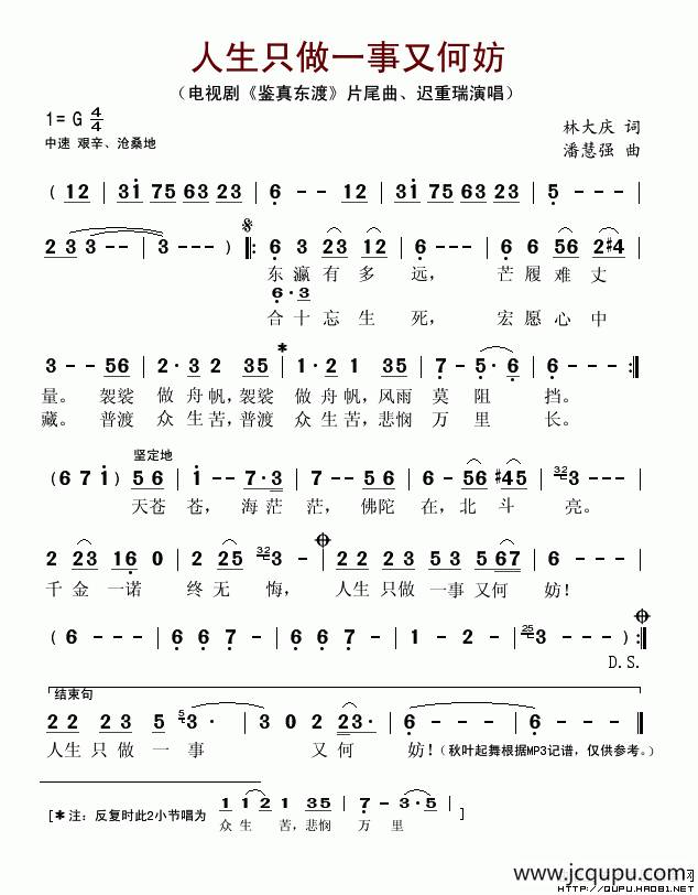 人生只做一事又何妨（电视剧《鉴真东渡》片尾曲）简谱