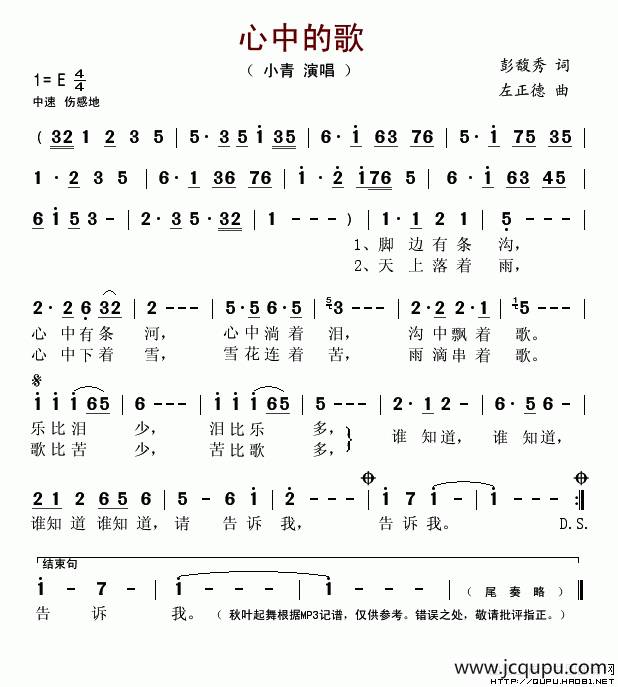 心中的歌（彭馥秀词 左正德曲）简谱
