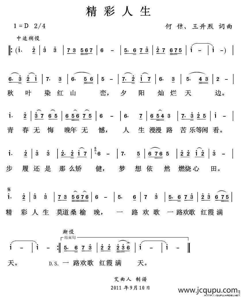 精彩人生简谱
