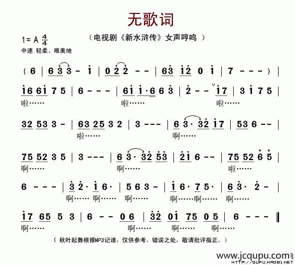 无歌词（电视剧《新水浒传》女声哼鸣）简谱
