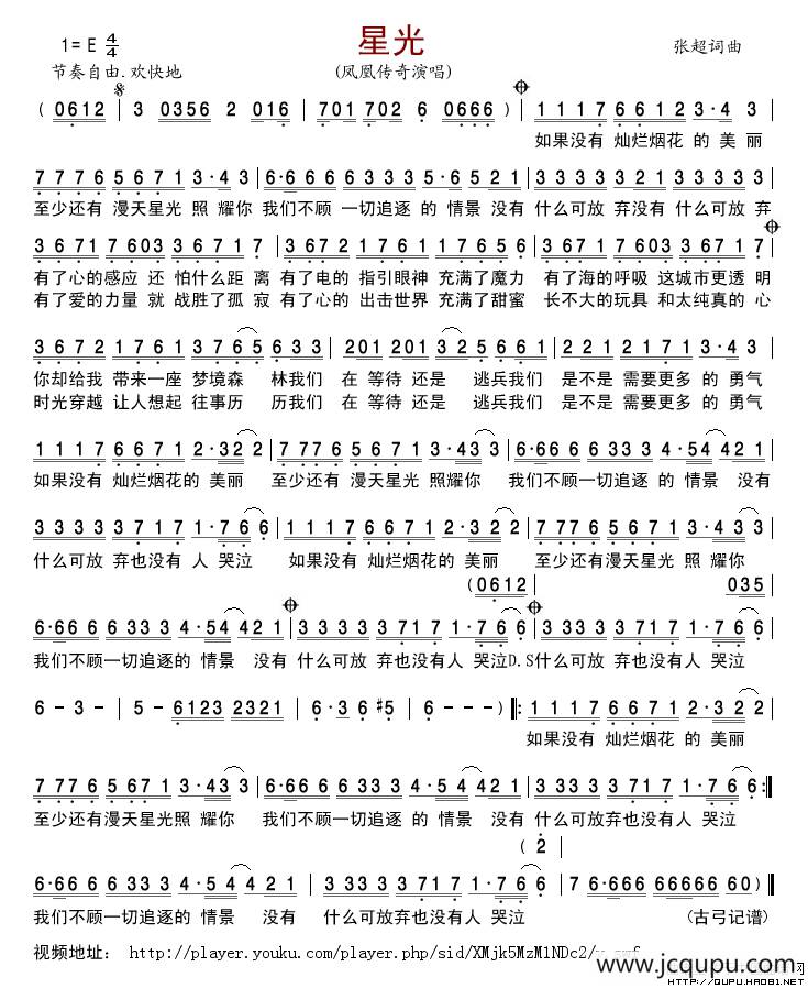 星光（凤凰版）简谱