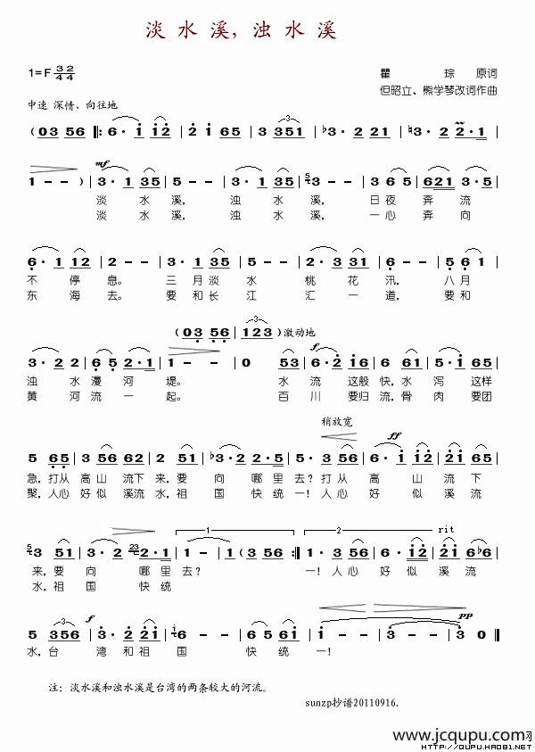 淡水溪，浊水溪（瞿琮词 但昭立曲）简谱