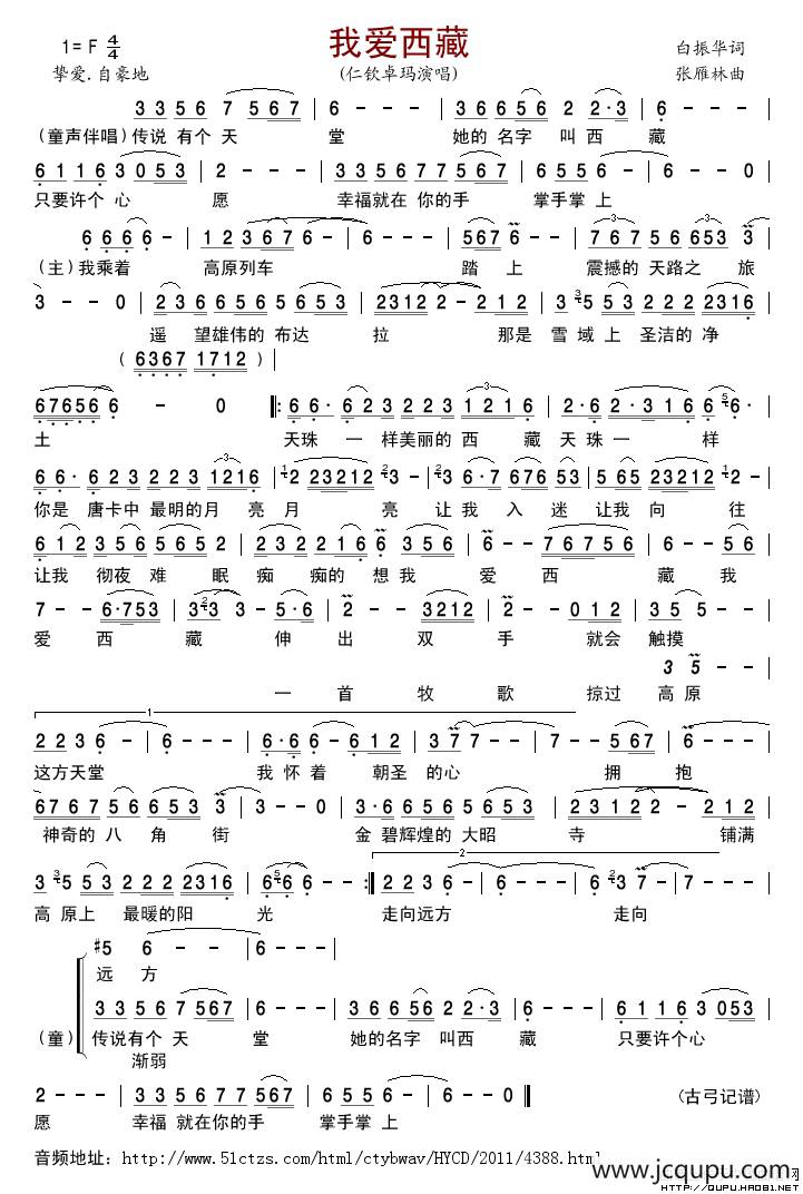 我爱西藏（白振华词 张雁林曲）简谱