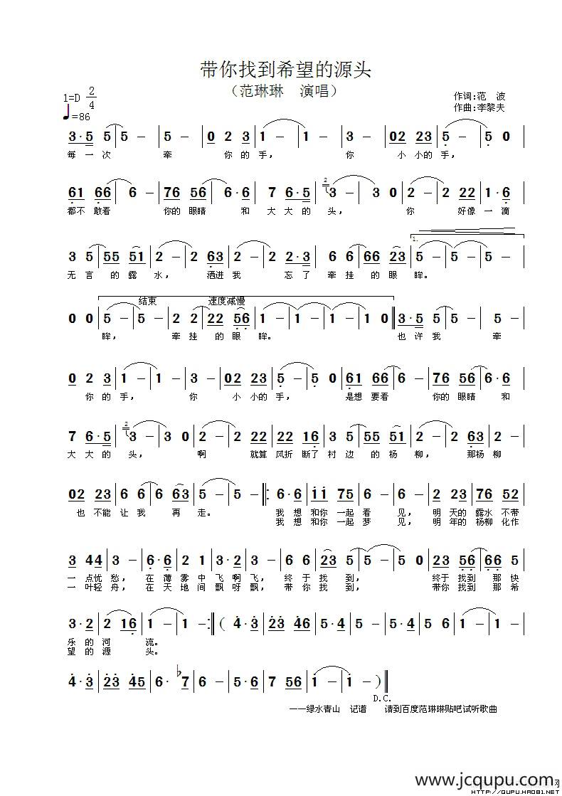 带你找到希望的源头简谱