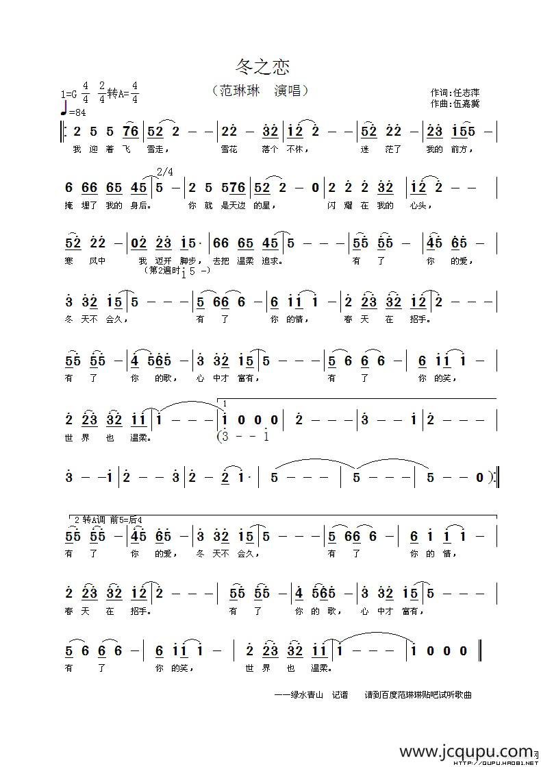 冬之恋简谱