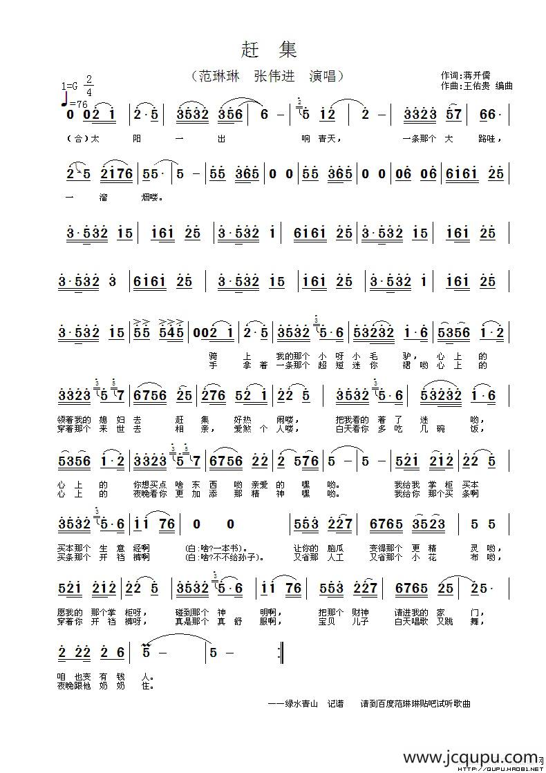 赶集(蒋开儒词 王佑贵曲)简谱-曲谱 - 酷好简谱