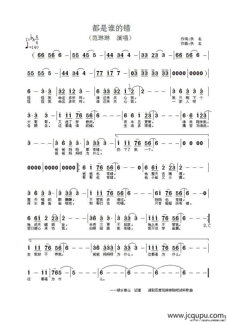 都是谁的错简谱