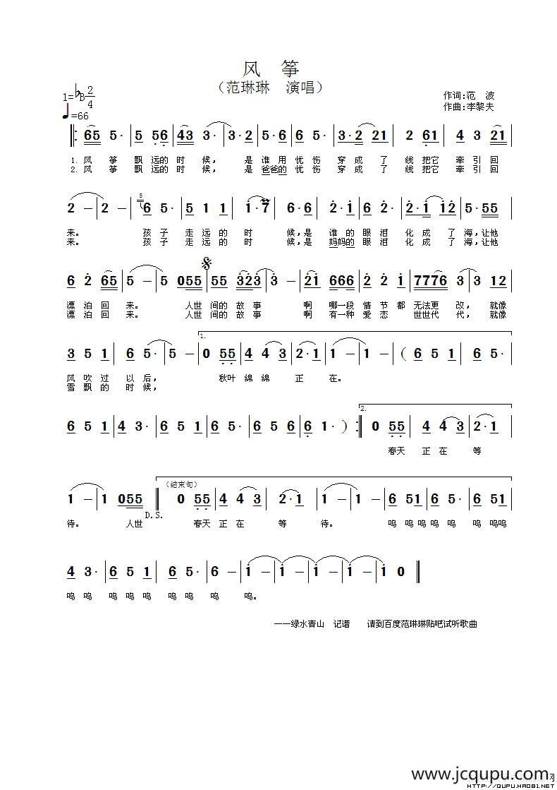 风筝（范波词 李黎夫曲）简谱