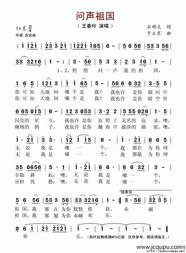 问声祖国简谱
