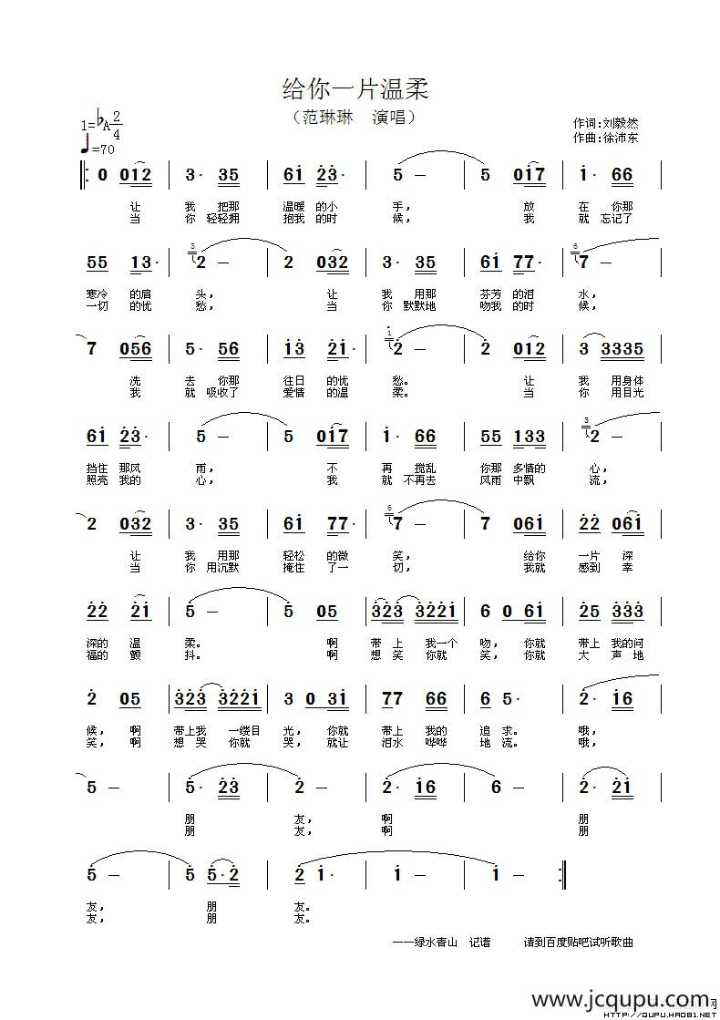 给你一片温柔简谱