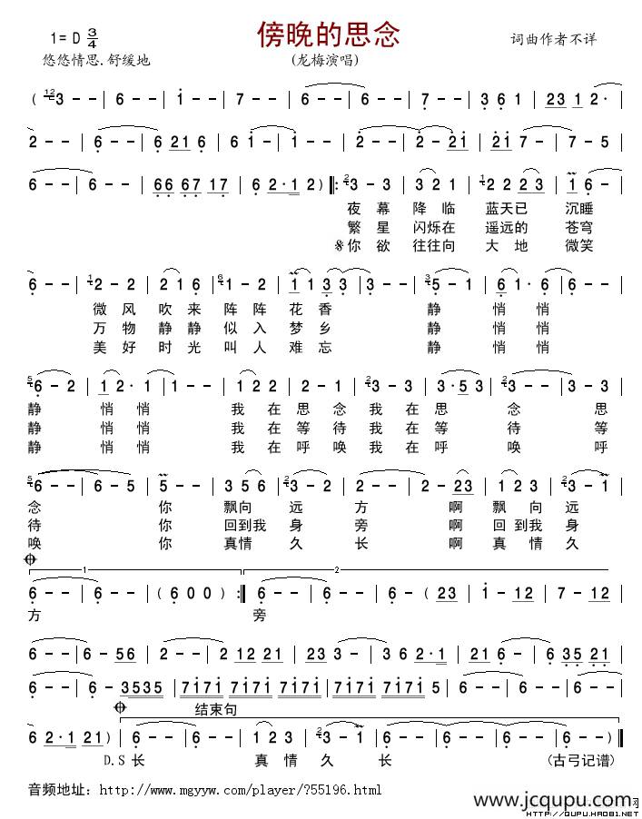 傍晚的思念简谱