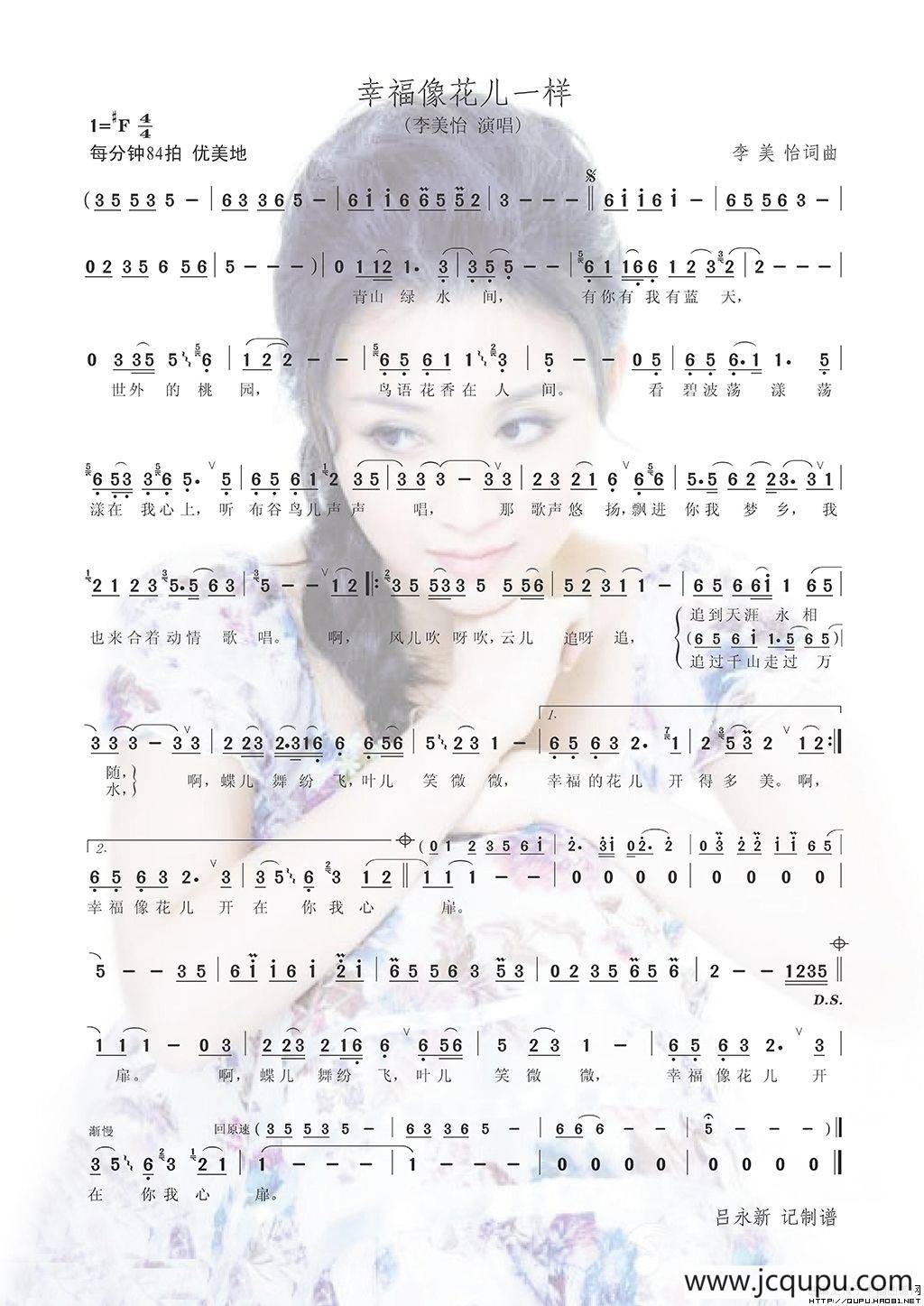 幸福像花儿一样（李美怡词 李美怡曲）简谱