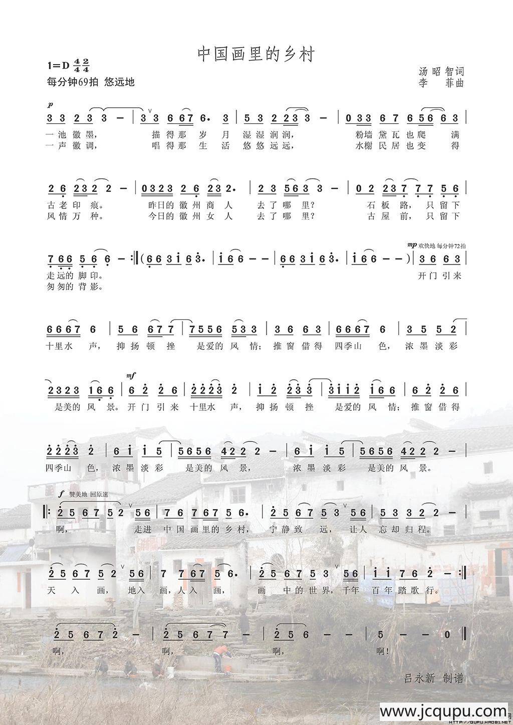 中国画里的乡村简谱