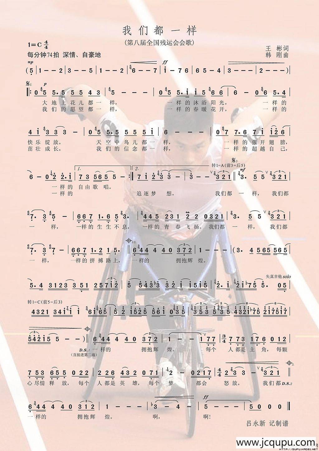 我们都一样（王彬词 韩刚曲）简谱