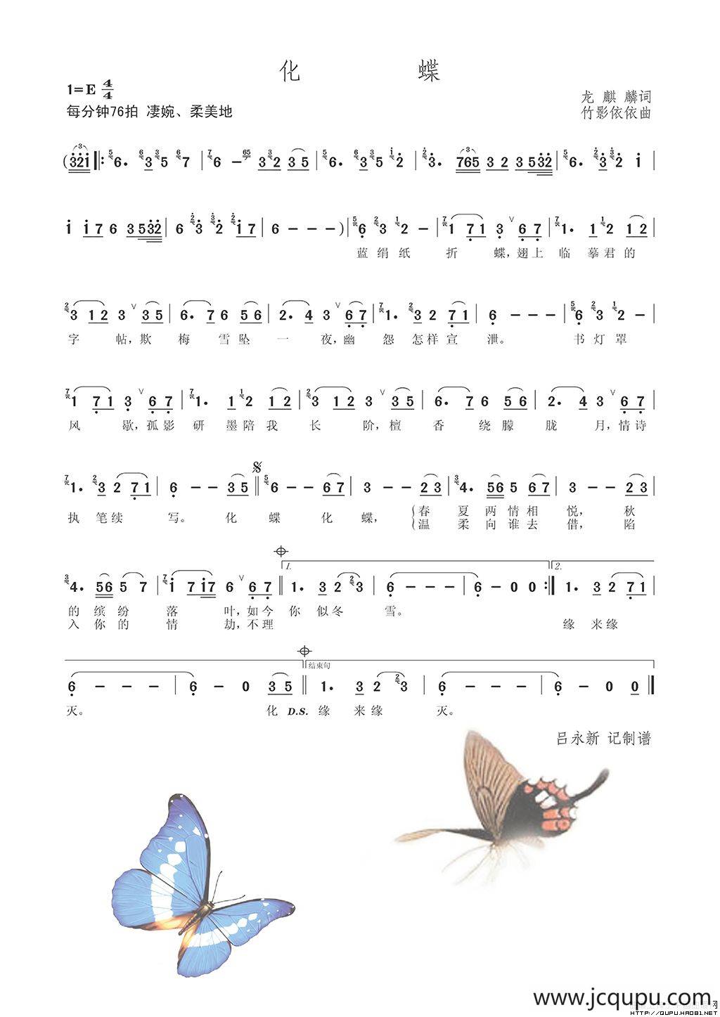 化蝶（龙麒麟词 竹影依依曲）简谱