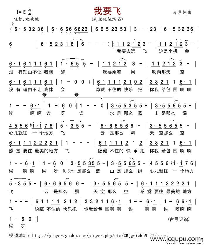 我要飞（李季词 李季曲）简谱