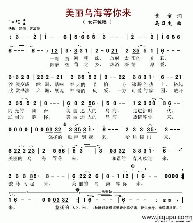 美丽乌海等你来简谱
