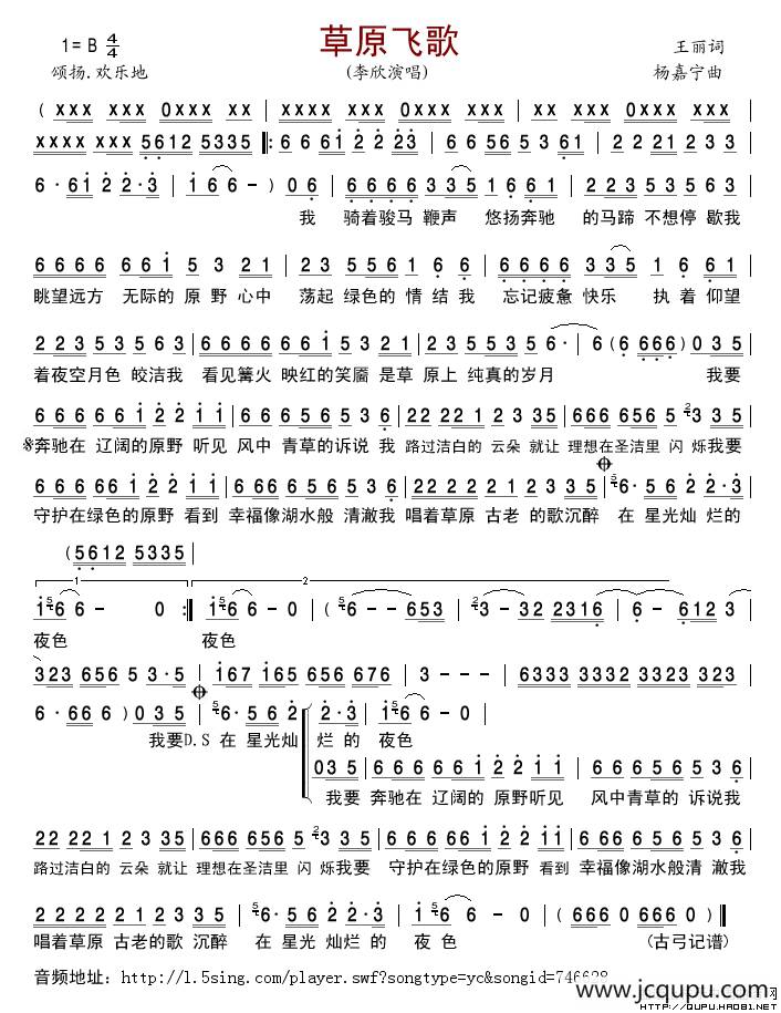 草原飞歌（王丽词 杨嘉宁曲）简谱