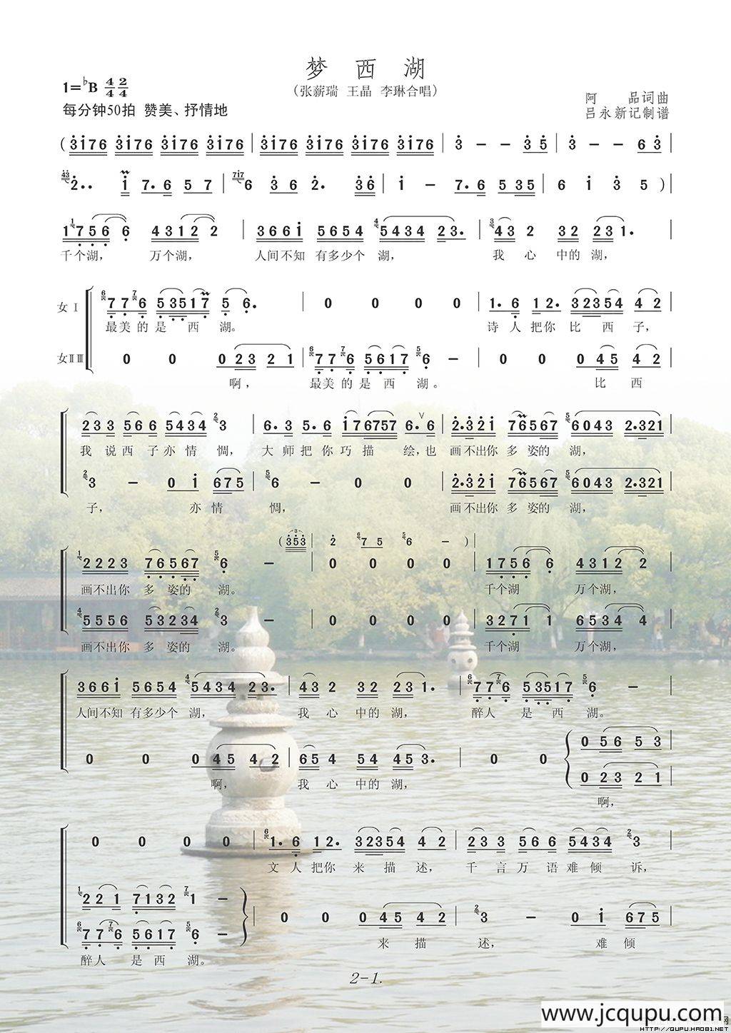梦西湖简谱