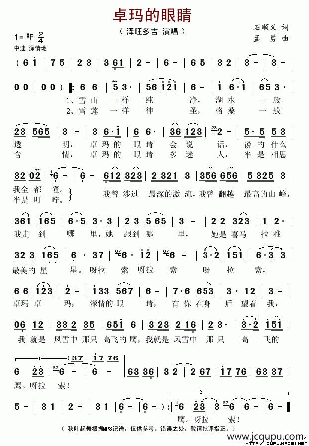 卓玛的眼睛简谱