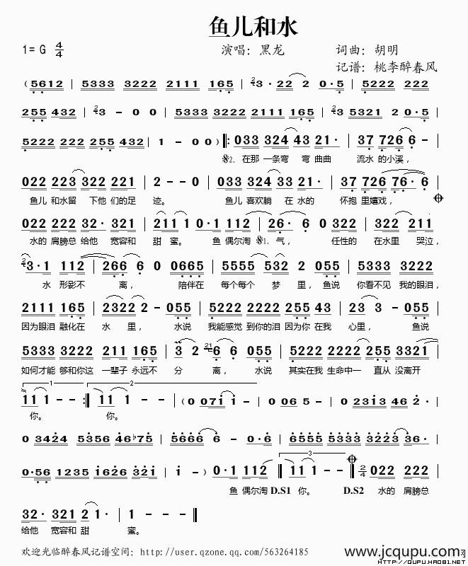 鱼儿和水简谱