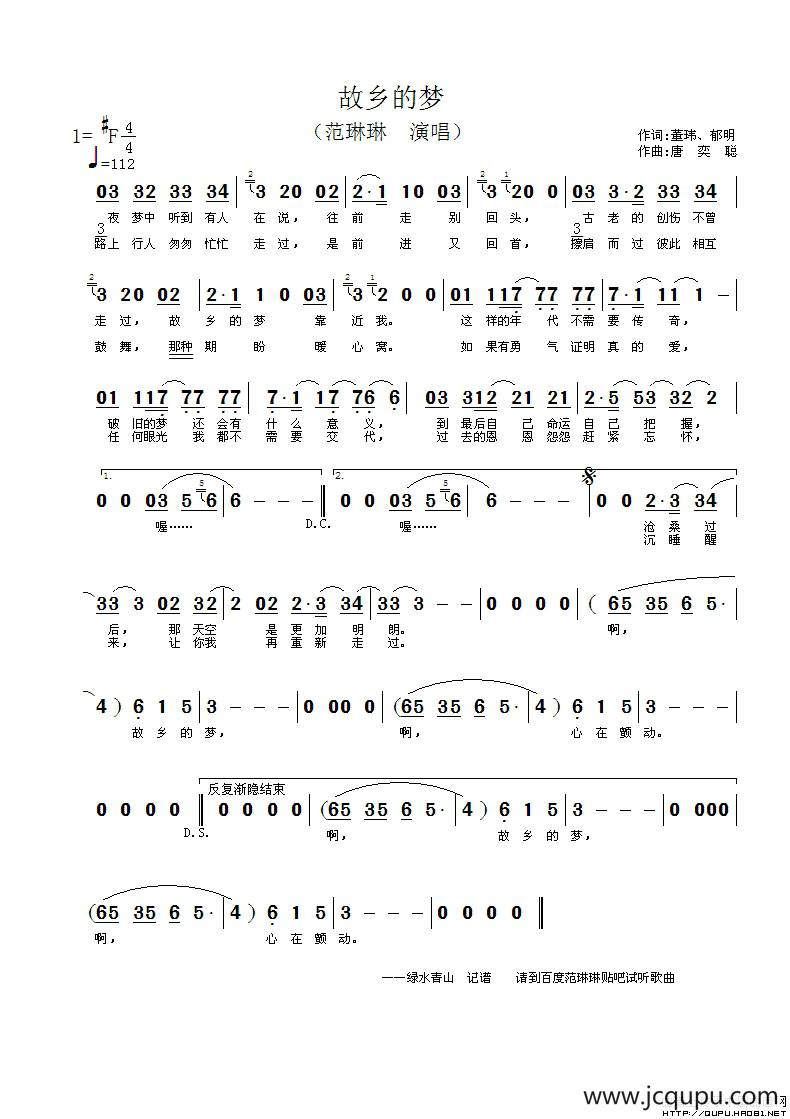 故乡的梦（董玮词 唐亦聪曲）简谱