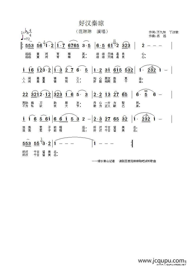 好汉秦琼简谱