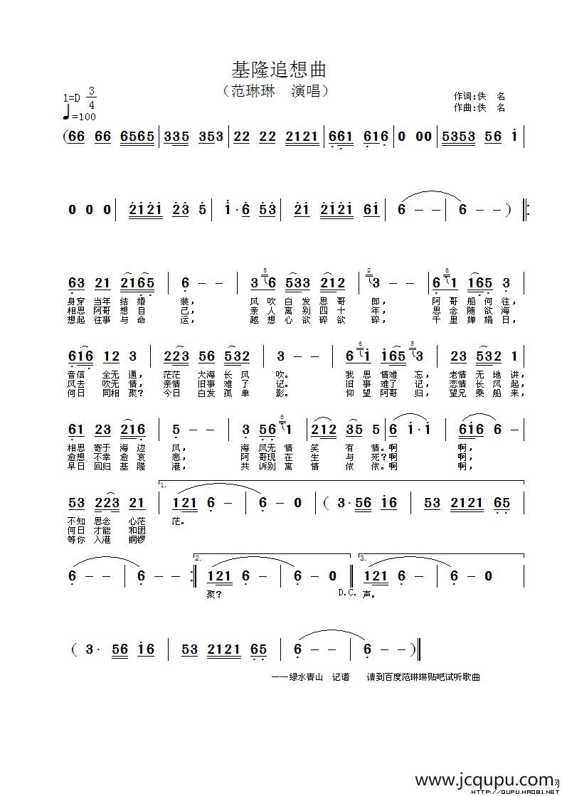 基隆追想曲简谱