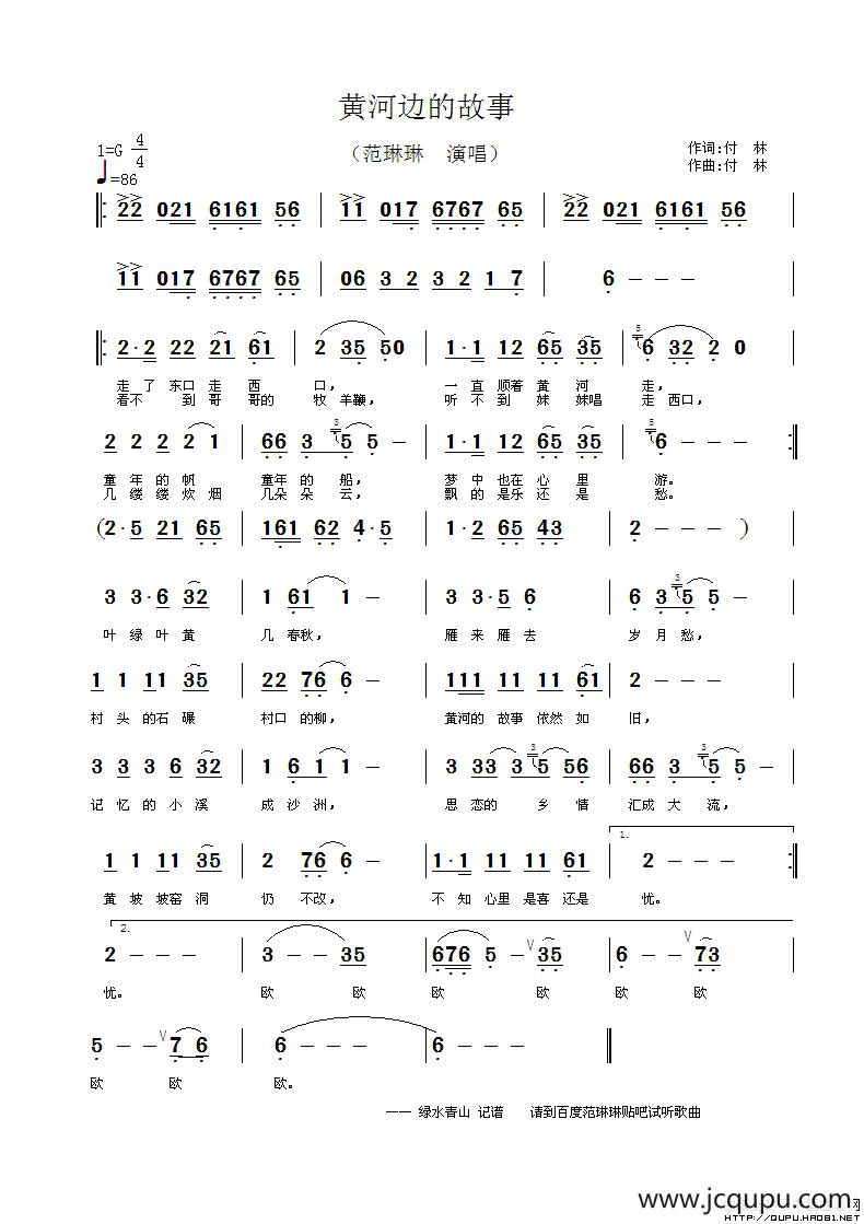 黄河边的故事简谱