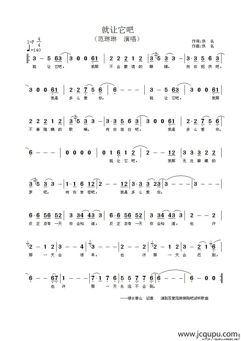 就让它吧简谱