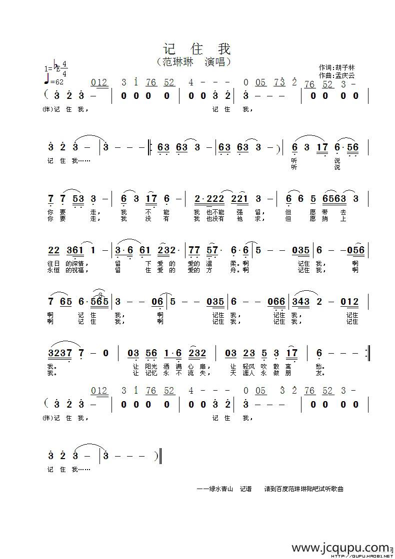 记住我简谱
