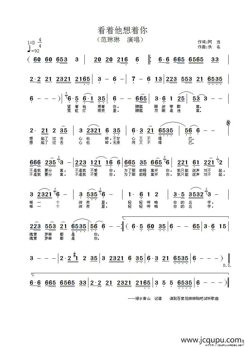 看着他想着你简谱