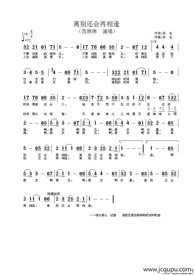 离别还会再相逢简谱