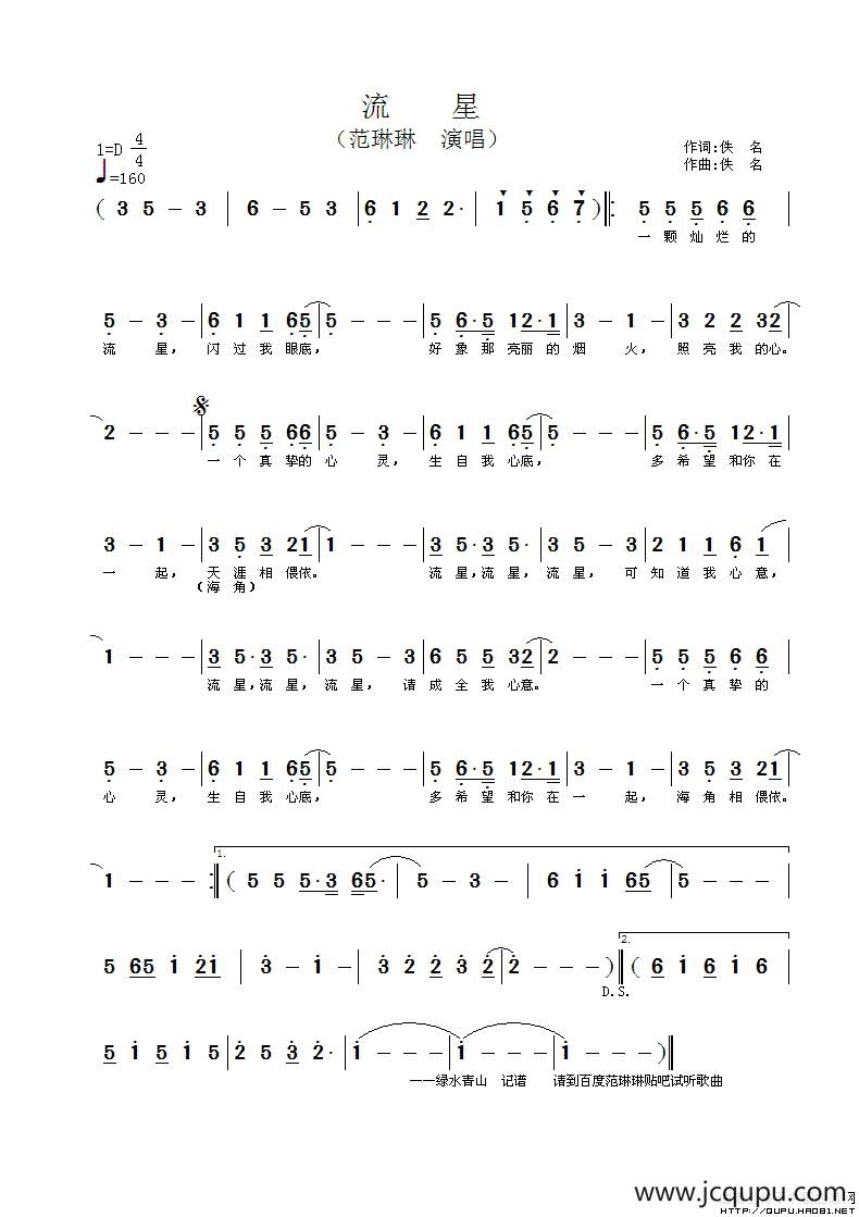 流星简谱