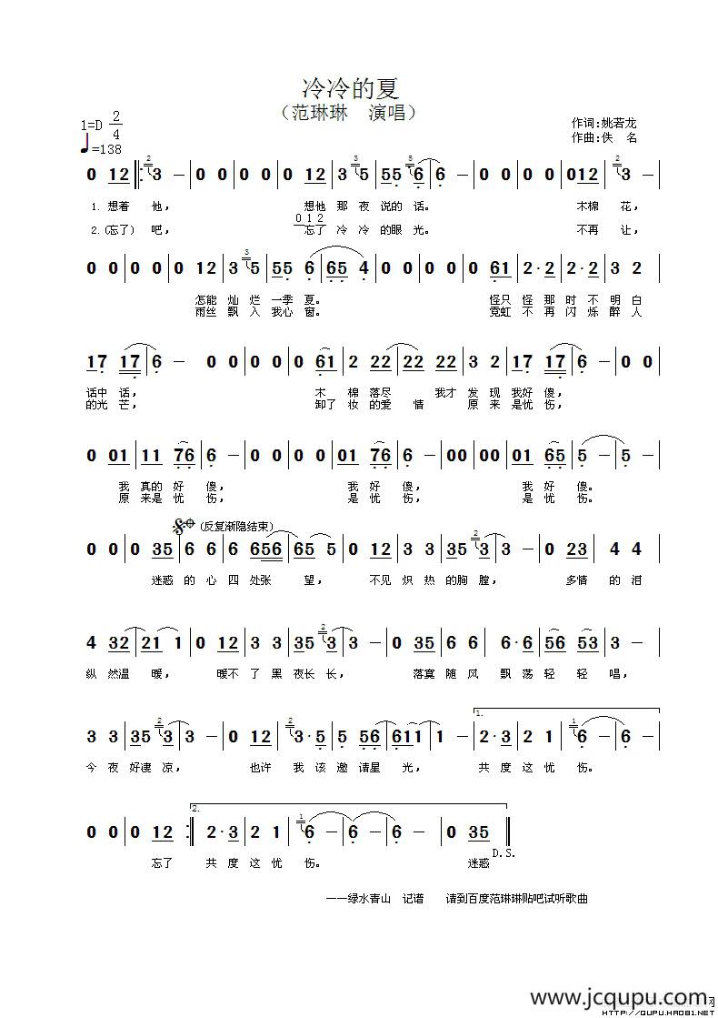 冷冷的夏简谱